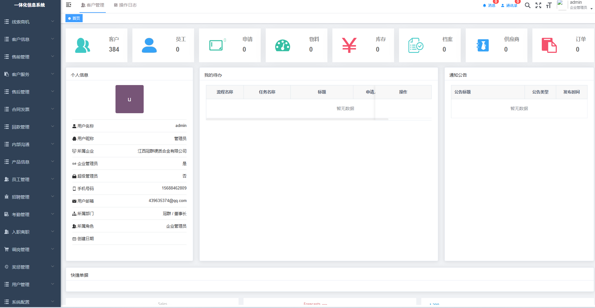 智慧 CRM